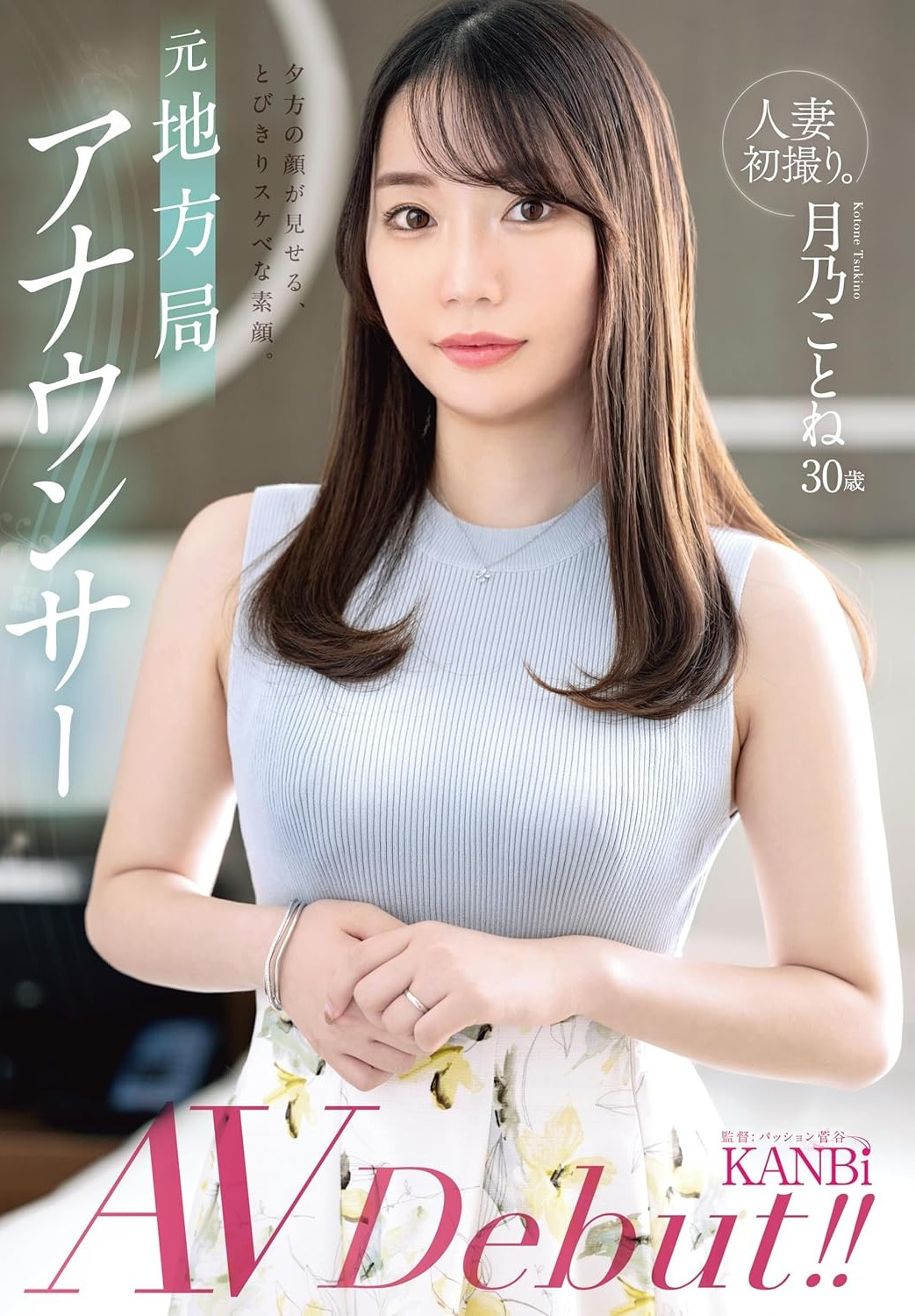 (FFT-029)原地方电视台主播！她的美乳是教科书等级的！