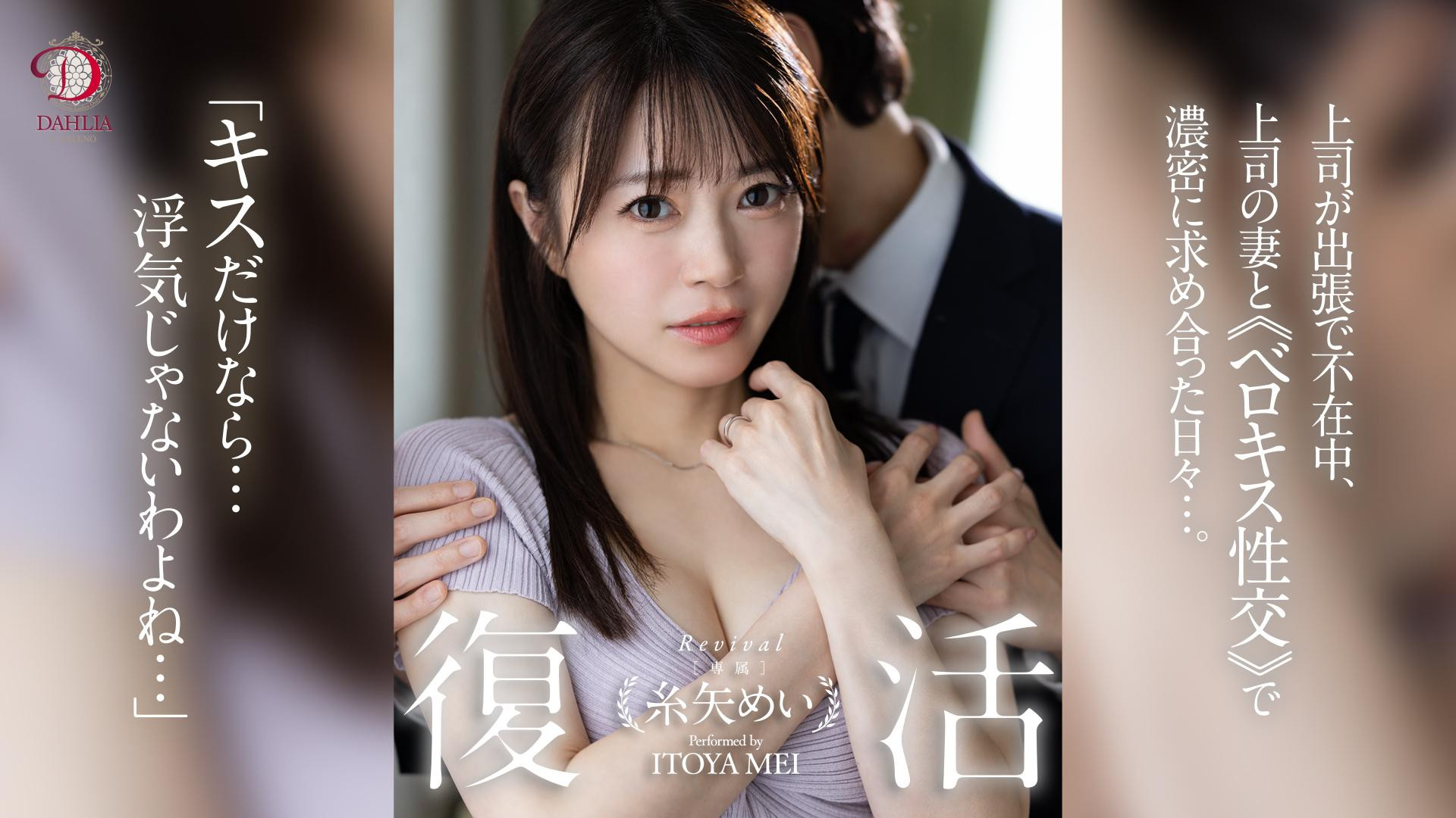 糸谷芽衣(dldss-438)和AV第一帅蓝井优太偷人后⋯她完全复活了！