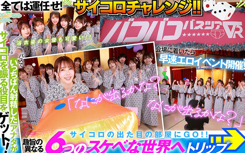 18位女优共演作品MDVR-388发布！大感谢祭的作品！Moodyz最强VR发动啦！-图片4