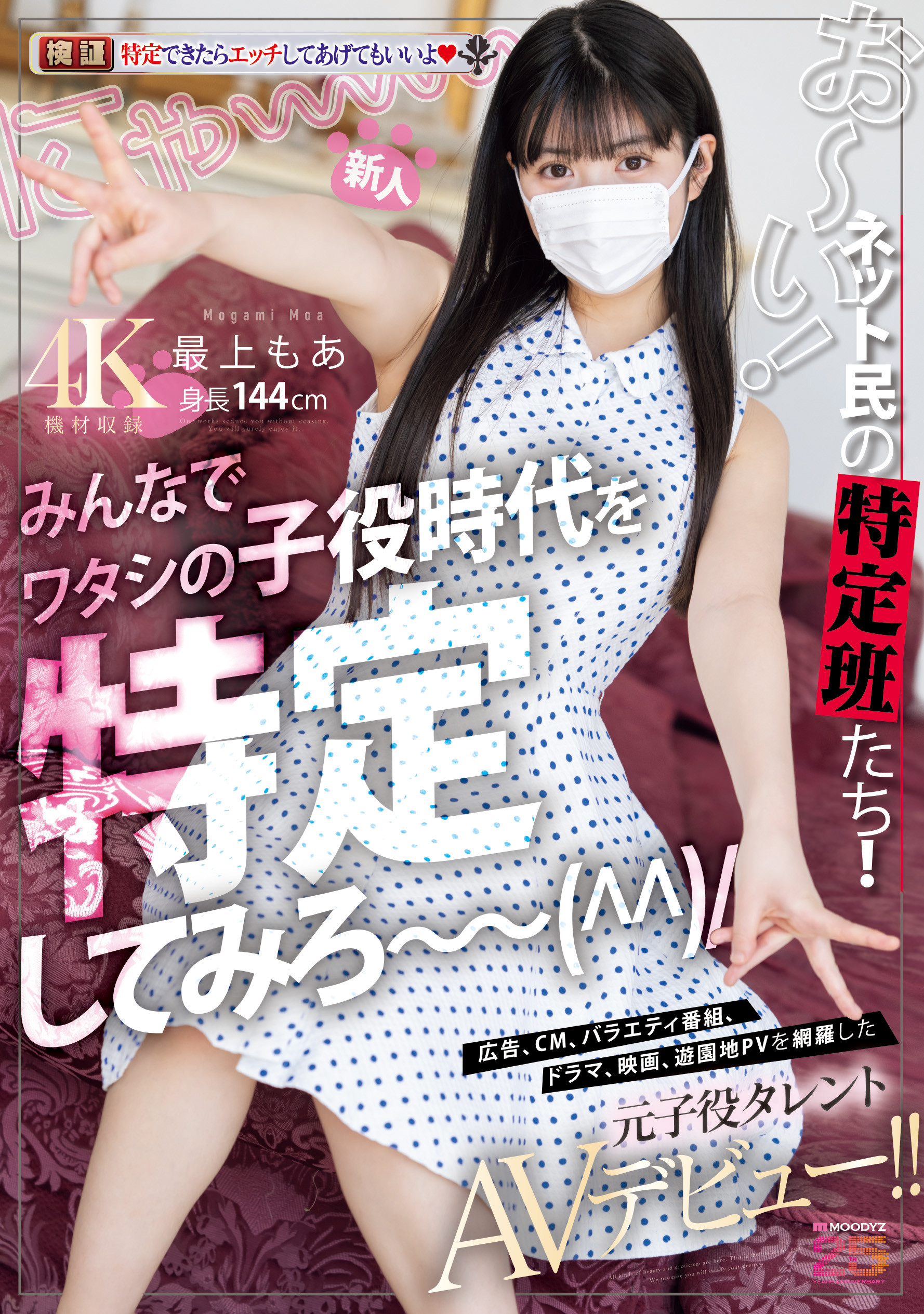 (MIFD-658)最上萌爱已经是可以给人看奶子和鲍鲍的年纪了⋯曾经是童星的她成了AV女优！